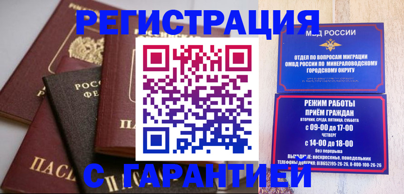 прописка для работы в Мензелинске