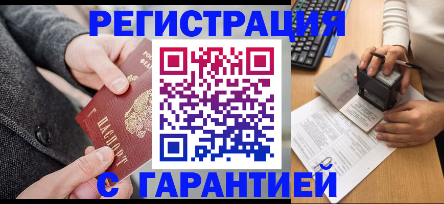 временная регистрация поиск в Мензелинске