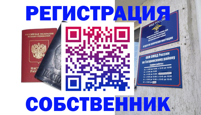 прописка 2025 в Мензелинске