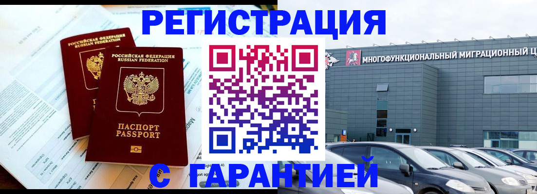 временная регистрация в квартире в Мензелинске